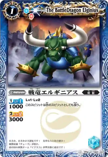 SD03-007 C 戦竜エルギニアス(SD03收錄/2010年度版)