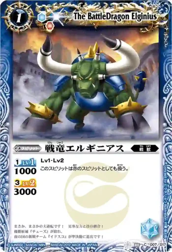 SD03-007 C 戦竜エルギニアス(BSC10收錄/2012年度版)