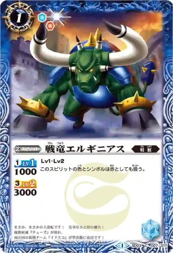 SD03-007 C 戦竜エルギニアス(BSC17收錄/2014年度版)