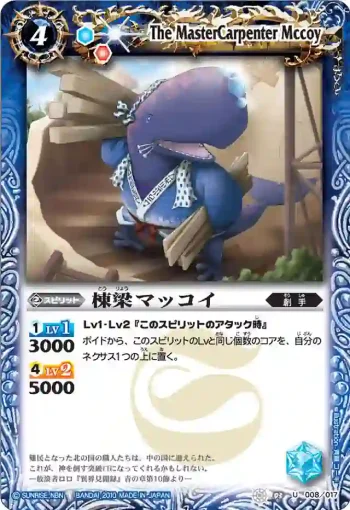 SD03-008 U 棟梁マッコイ(SD03收錄/2010年度版)