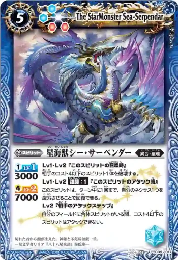 SD03-009 U 星海獣シー・サーペンダー(SD03收錄/2010年度版)