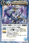 SD03-009 U 星海獣シー・サーペンダー(BSC09收錄/2012年度版)