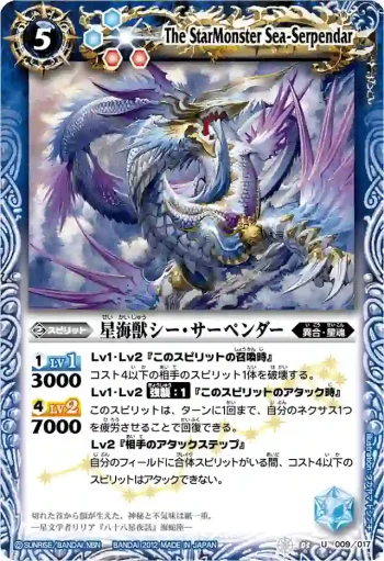 SD03-009 U 星海獣シー・サーペンダー(BSC09收錄/2012年度版)