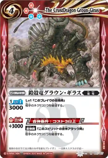 SD03-011 R 鎧殻竜グラウン・ギラス(SD03收錄/2010年度版)