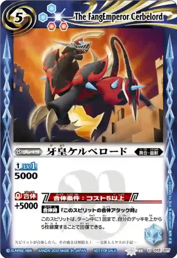SD03-012 U 牙皇ケルベロード(SD03收錄/2010年度版)