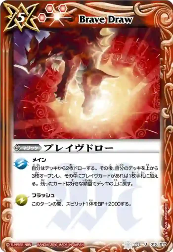 SD03-015 U ブレイヴドロー(SD03收錄/2010年度版)