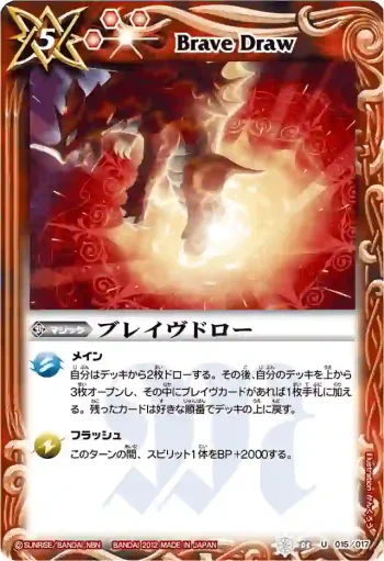SD03-015 U ブレイヴドロー(BSC10收錄/2012年度版)