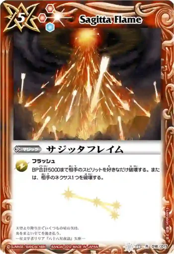 SD03-016 R サジッタフレイム(BSC09收錄/2012年度版)