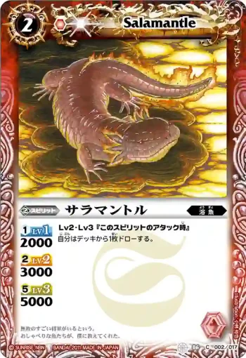 SD06-002 C サラマントル(SD06收錄/2011年度版)