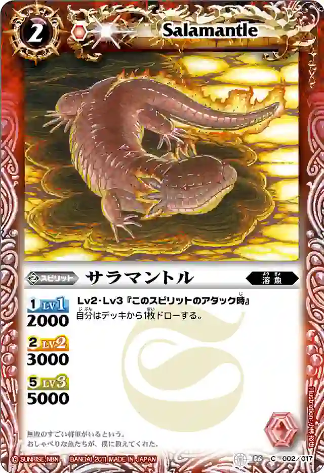 bs-sd06-002-2011-sd06 SD06-002 C サラマントル(SD06收錄/2011年度版)