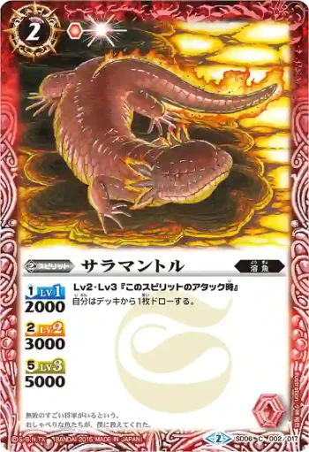 SD06-002 C サラマントル(BSC20收錄/2015年度版)