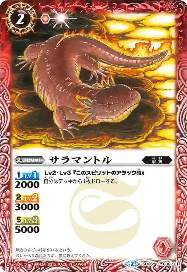 bs-sd06-002-2015-bsc20 SD06-002 C サラマントル(BSC20收錄/2015年度版)