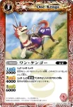 SD06-003 C ワン・ケンゴー(SD06收錄/2011年度版)