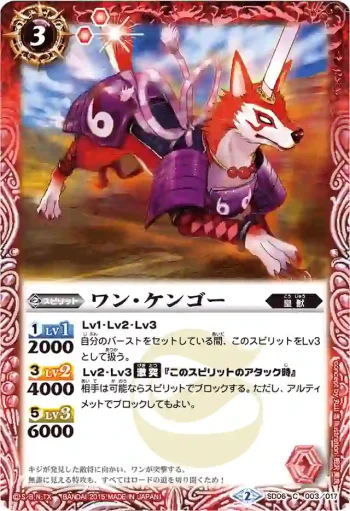 SD06-003 C ワン・ケンゴー(BSC20收錄/2015年度版)