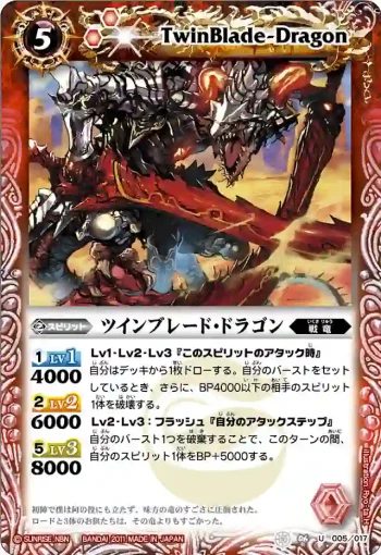 SD06-005 U ツインブレード・ドラゴン(SD06收錄/2011年度版)