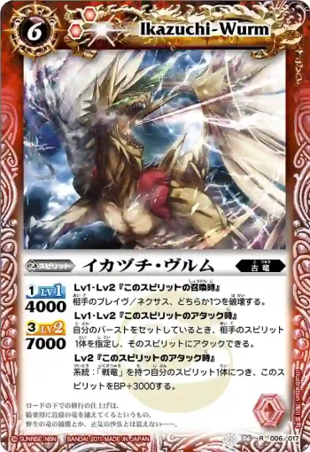 SD06-006 R イカヅチ・ヴルム(SD06收錄/2011年度版)