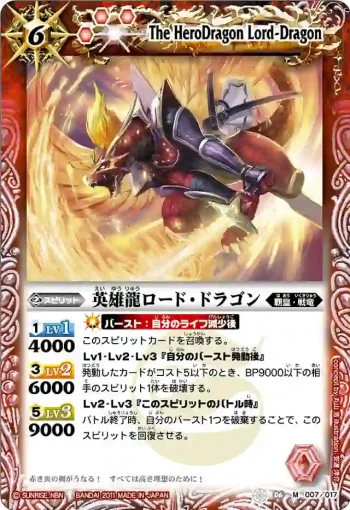 SD06-007 M 英雄龍ロード・ドラゴン(SD06收錄/2011年度版)