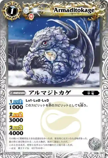 SD06-008 C アルマジトカゲ(SD06收錄/2011年度版)