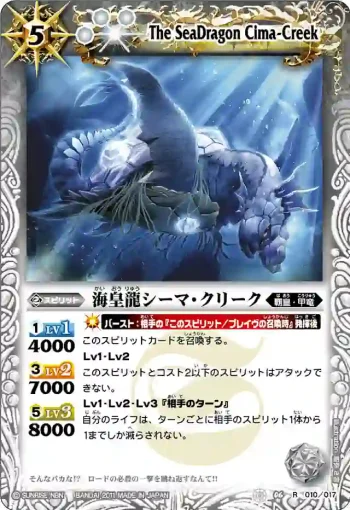 SD06-010 R 海皇龍シーマ・クリーク(SD06收錄/2011年度版)