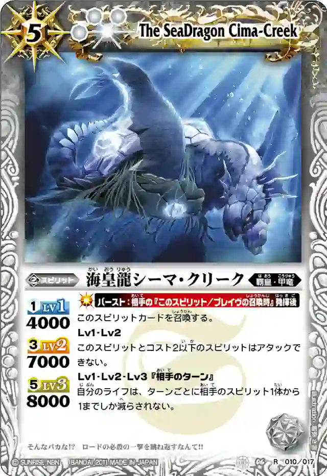 bs-sd06-010-2011-sd06 SD06-010 R 海皇龍シーマ・クリーク(SD06收錄/2011年度版)