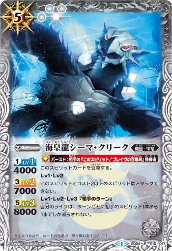 SD06-010 R 海皇龍シーマ・クリーク(BSC15收錄/2013年度版)