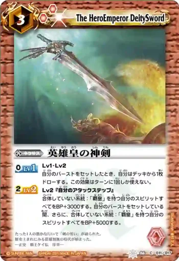 SD06-011 C 英雄皇の神剣(SD06收錄/2011年度版)
