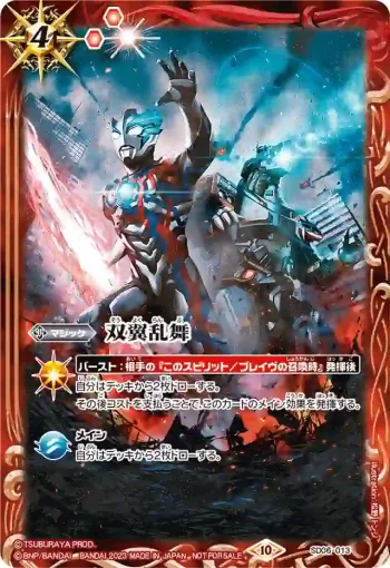 SD06-013 C ステムランス(P收錄/2023年度版)
