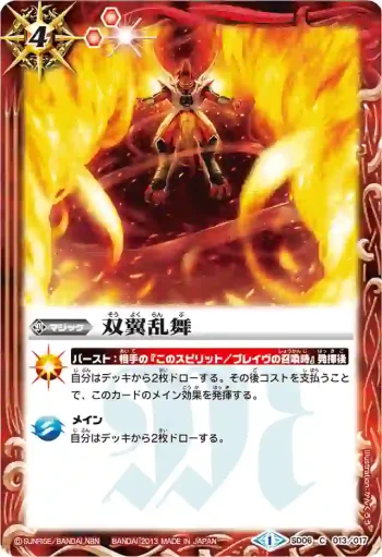 SD06-013 C ステムランス(BSC15收錄/2013年度版)