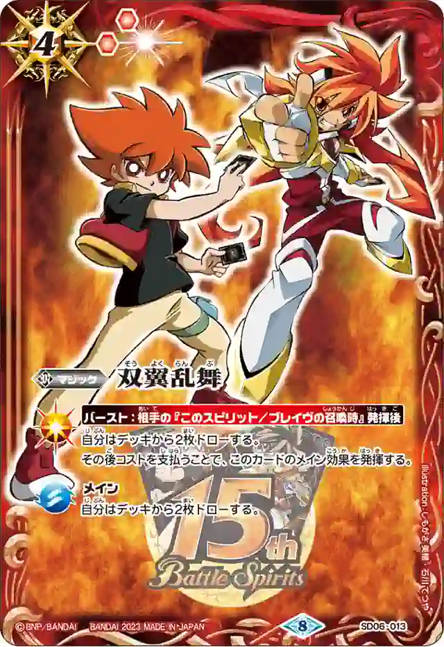 bs-sd06-013-2023-p SD06-013 C ステムランス(P收錄/2023年度版)