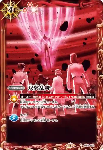 SD06-013 C ステムランス(SD62收錄/2021年度版)