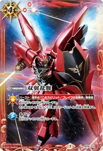 SD06-013 C ステムランス(PB11收錄/2021年度版)