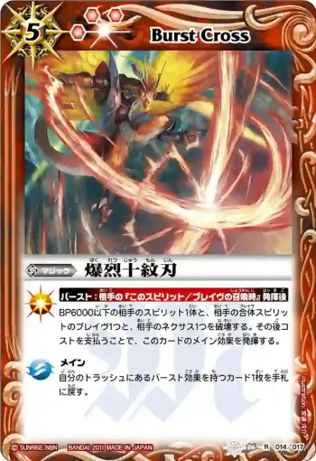 SD06-014 R 爆烈十紋刃(SD06收錄/2011年度版)