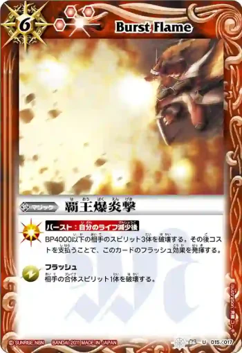 SD06-015 U 覇王爆炎撃(SD06收錄/2011年度版)