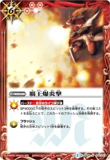 SD06-015 U 覇王爆炎撃(BSC15收錄/2013年度版)