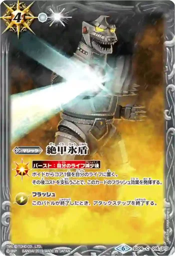SD06-016 U 絶甲氷盾(PB02收錄/2019年度版)