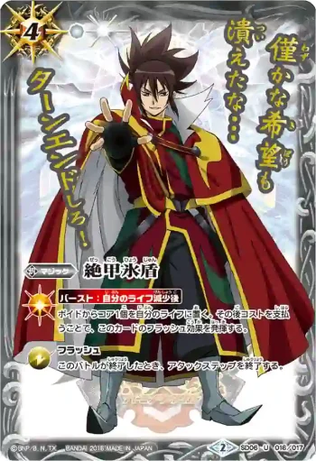 SD06-016 U 絶甲氷盾(天魔信長)(PB2016收錄/2016年度版)