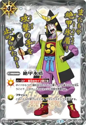 SD06-016 U 絶甲氷盾(MC小太郎)(PB2016收錄/2016年度版)