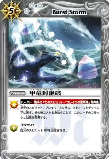 SD06-017 U 甲竜封絶破(SD06收錄/2011年度版)