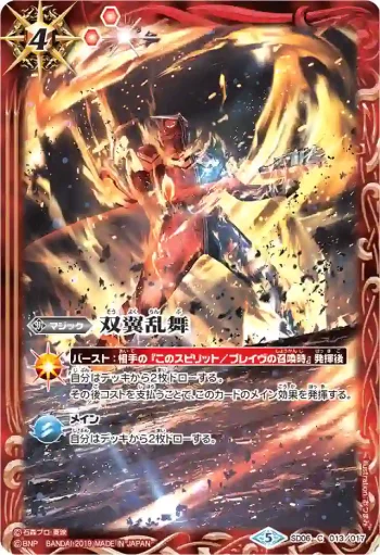 SD06-013 C ステムランス(WH31收錄/2019年度版)