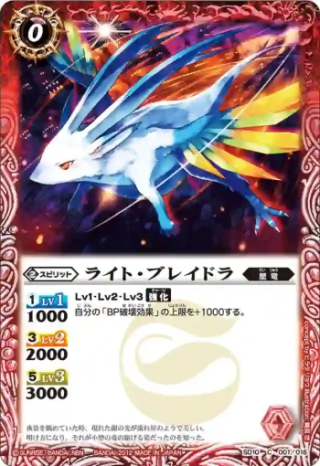 SD10-001 C ライト・ブレイドラ(SD10收錄/2012年度版)