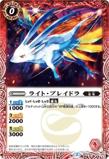 SD10-001 C ライト・ブレイドラ(BSC21收錄/2015年度版)