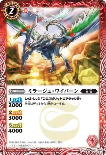 SD10-003 U ミラージュ・ワイバーン(SD10收錄/2012年度版)