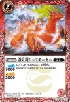 SD10-004 C 蒸気竜シースモーカー(SD10收錄/2012年度版)