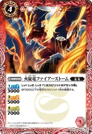 SD10-007 U 火旋竜ファイアーストーム(SD10收錄/2012年度版)