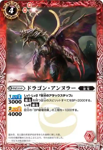 SD10-008 C ドラゴン・アンヌラー(SD10收錄/2012年度版)