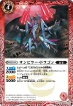 SD10-009 U サンピラー・ドラゴン(SD10收錄/2012年度版)