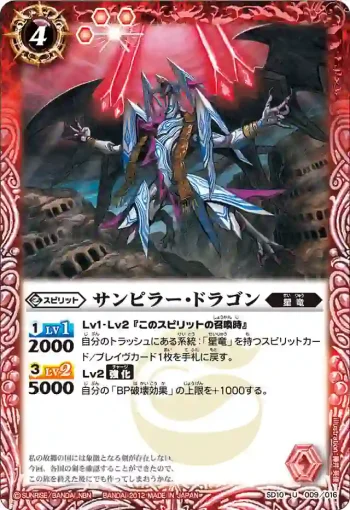 SD10-009 U サンピラー・ドラゴン(SD10收錄/2012年度版)