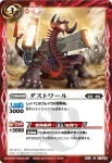 SD10-011 C ダストワール(SD10收錄/2012年度版)