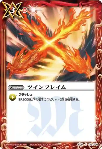 SD10-014 C ツインフレイム(SD10收錄/2012年度版)
