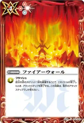 SD10-015 U ファイアーウォール(SD10收錄/2012年度版)